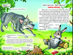 Книга Веселка. Лісова наука . Фото 2