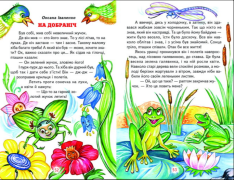 Книга Веселка. Лісова наука . Фото 4