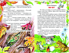 Книга Веселка. Лісова наука . Фото 5