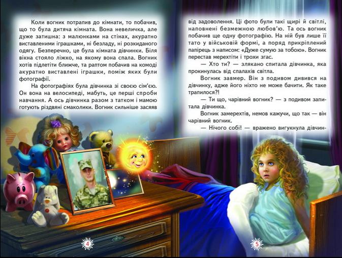 Книга Веселка. Чарівний вогник . Фото 2