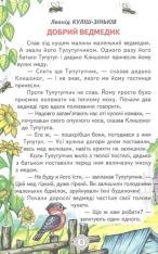 Книга Веселка. Дарувати добро. Фото 3