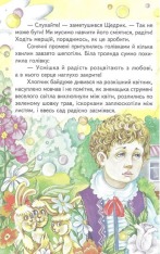 Книга Веселка. Дарувати добро. Фото 4