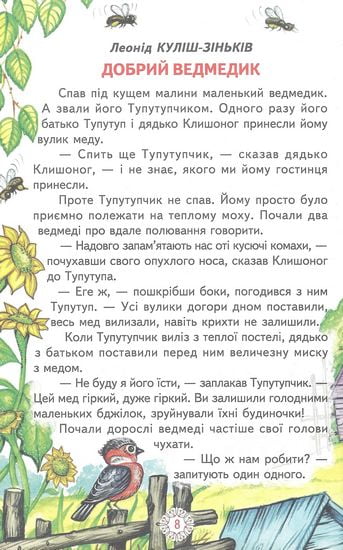 Книга Веселка. Дарувати добро. Фото 3