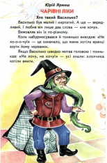 Книга Веселка. Чарівні історії. Фото 3