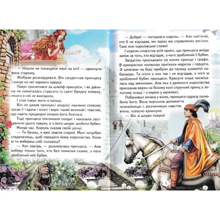 Книга Веселка. Зачарована принцеса. Фото 3