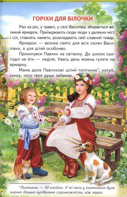 Книга Веселка. Вогник у вікні. Фото 2