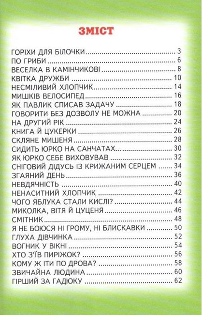 Книга Веселка. Вогник у вікні. Фото 5