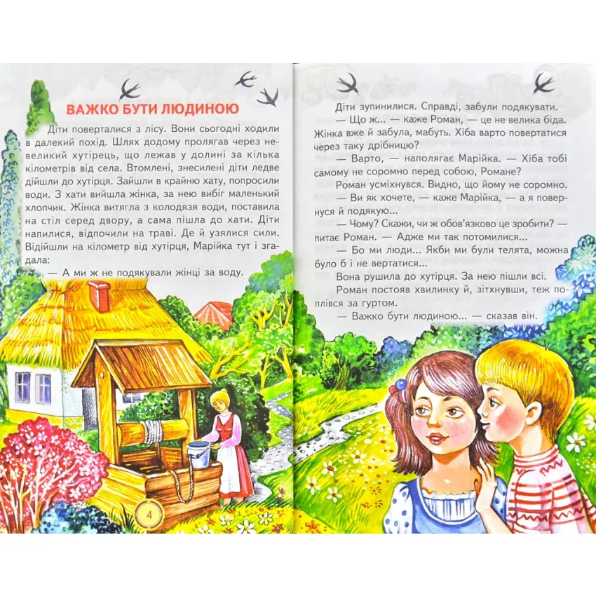 Книга Веселка. Бути людиною. Фото 3