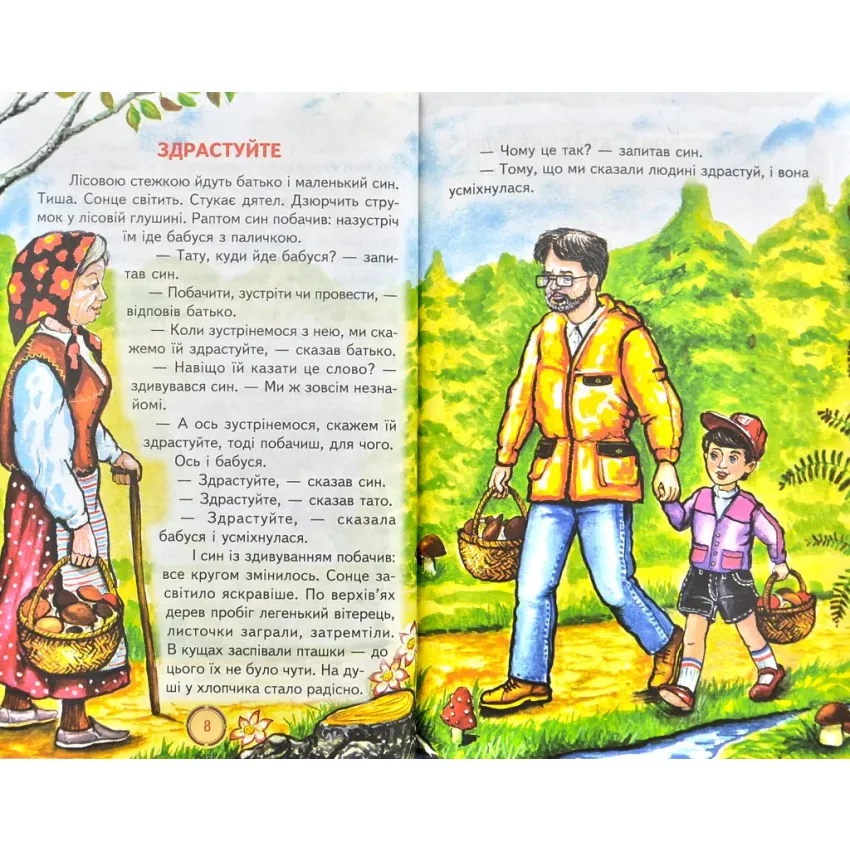 Книга Веселка. Бути людиною. Фото 5