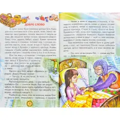 Книга Веселка. Бути людиною. Фото 4