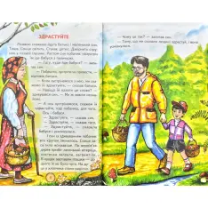 Книга Веселка. Бути людиною. Фото 5