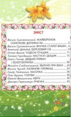Книга Веселка. Лісові друзі. Фото 2