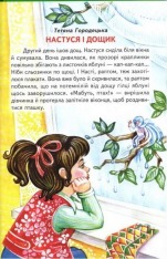 Книга Веселка. Лісові друзі. Фото 3