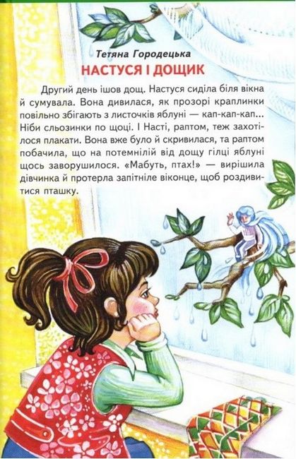 Книга Веселка. Лісові друзі. Фото 3