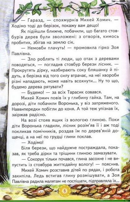 Книга Веселка. Лісові друзі. Фото 4
