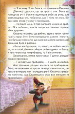 Книга Веселка. Вогник добра. Фото 4