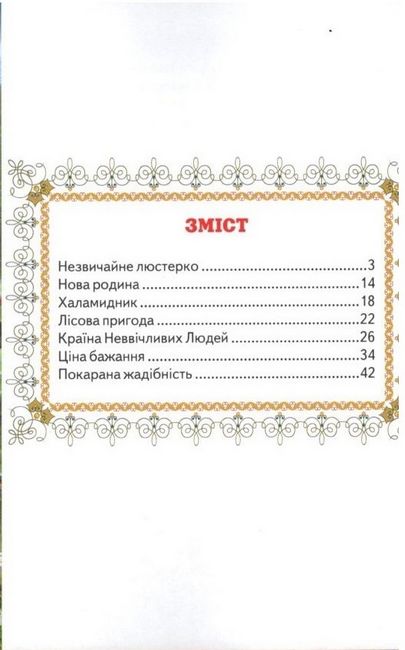 Книга Веселка. Вогник добра. Фото 2