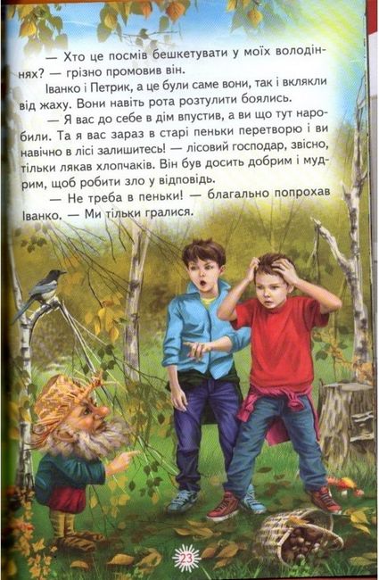 Книга Веселка. Вогник добра. Фото 3
