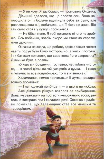Книга Веселка. Вогник добра. Фото 4