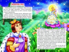 Книга Веселка. Крихітка фея. Фото 3