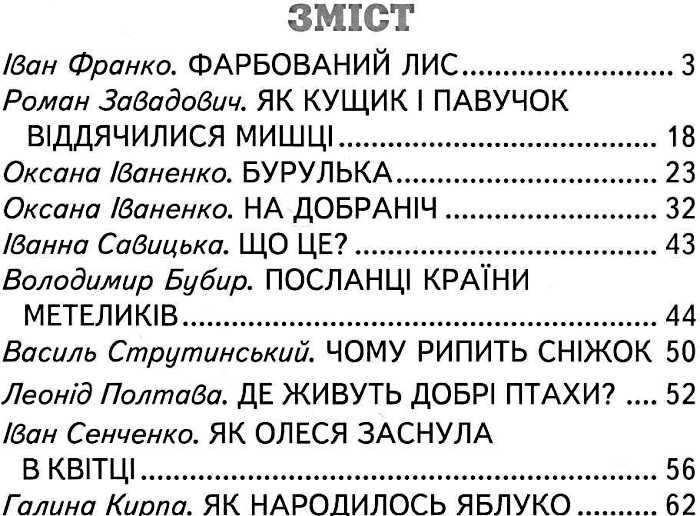 Книга Веселка. Казкова країна. Фото 3