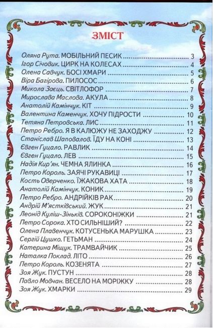Книга Веселка. Веселі віршики. Фото 2