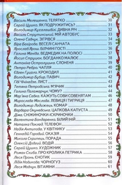 Книга Веселка. Веселі віршики. Фото 3