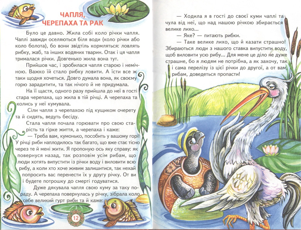 Книга Веселка. Мандрівка у казку. Фото 2
