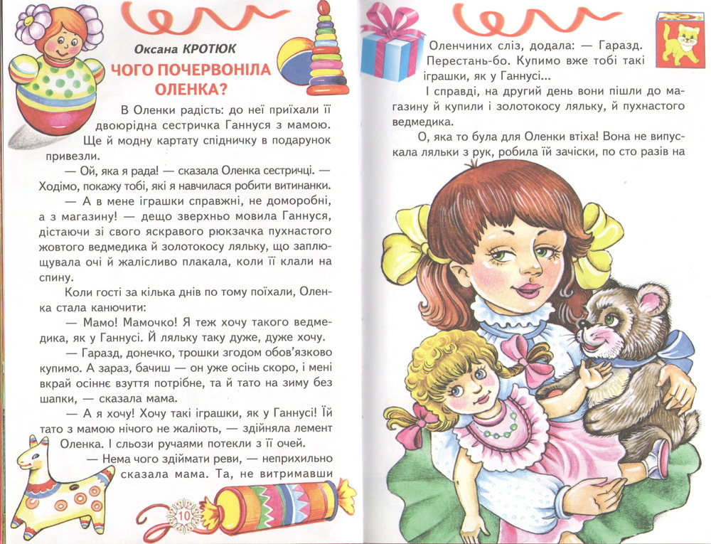 Книга Веселка. Добра наука. Фото 2
