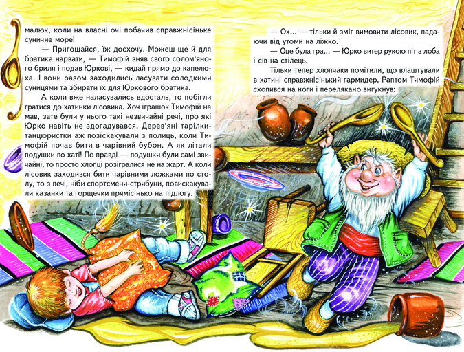 Книга Веселка. Казки веселого лісовичка. Фото 4