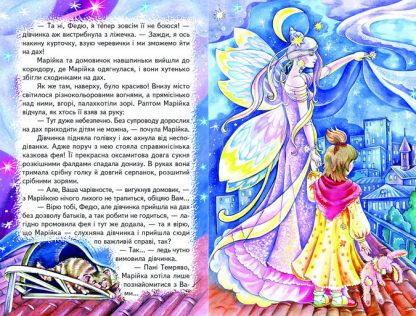 Книга Веселка. Казки веселого лісовичка. Фото 3