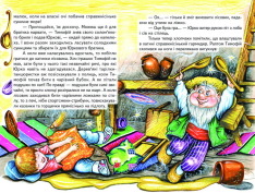 Книга Веселка. Казки веселого лісовичка. Фото 4