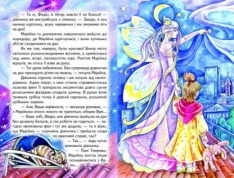 Книга Веселка. Казки веселого лісовичка. Фото 3