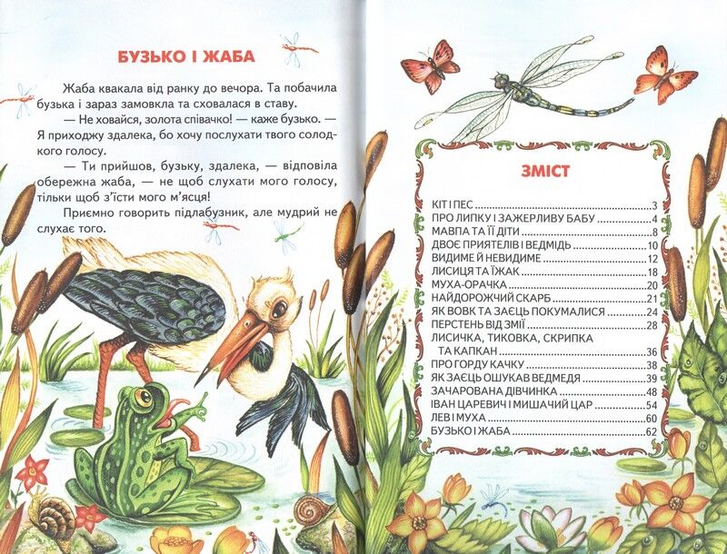 Книга Веселка. Казкові перлинки. Фото 3