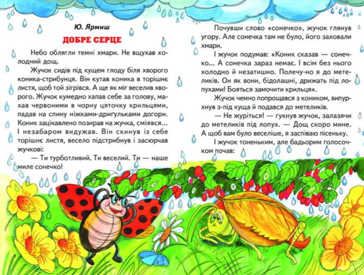 Книга Веселка. Школа доброти. Фото 2