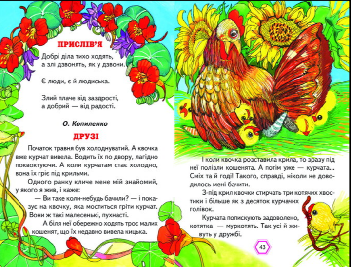 Книга Веселка. Школа доброти. Фото 4