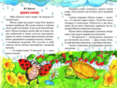 Книга Веселка. Школа доброти. Фото 2