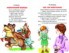 Книга Веселка. Школа доброти. Фото 3