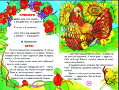 Книга Веселка. Школа доброти. Фото 4