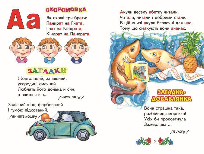 Книга Веселка. Барвиста абетка. Фото 2