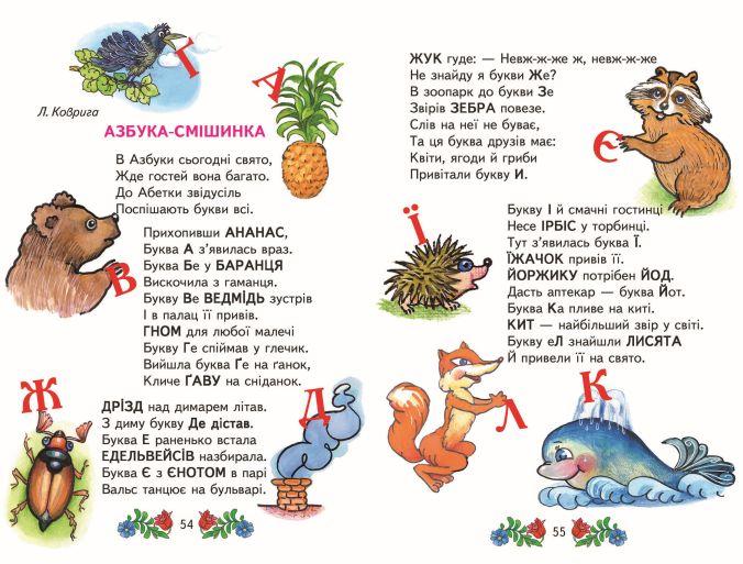 Книга Веселка. Барвиста абетка. Фото 4