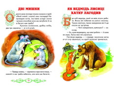 Книга Веселка. В гостях у казки. Фото 2