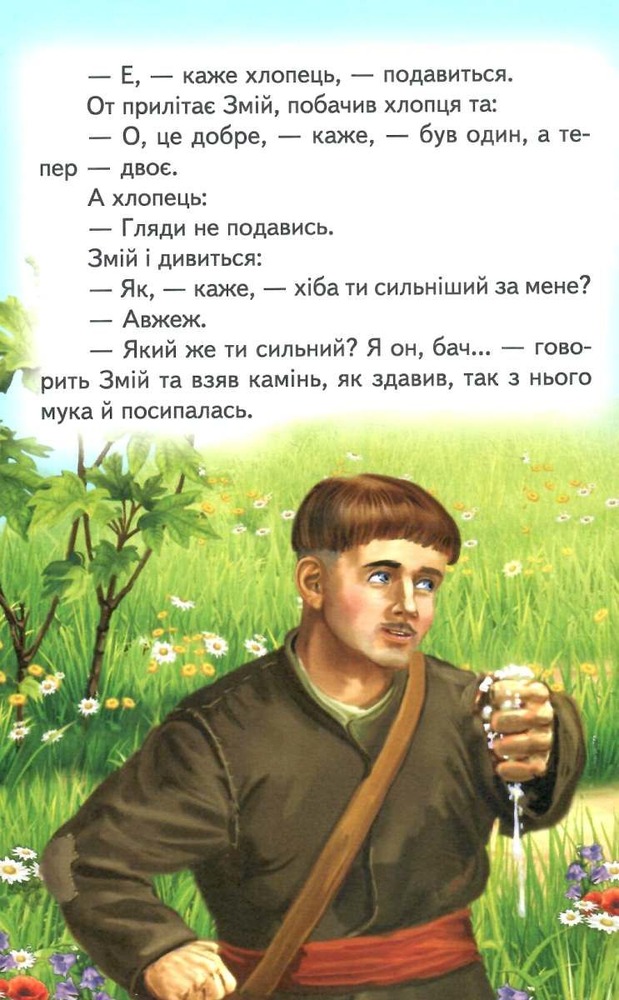 Книга Веселка. Казочки на добраніч. Фото 4