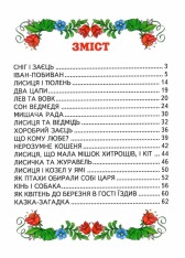 Книга Веселка. Казочки на добраніч. Фото 3