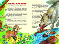 Книга Веселка. Казковими стежинками. Фото 2