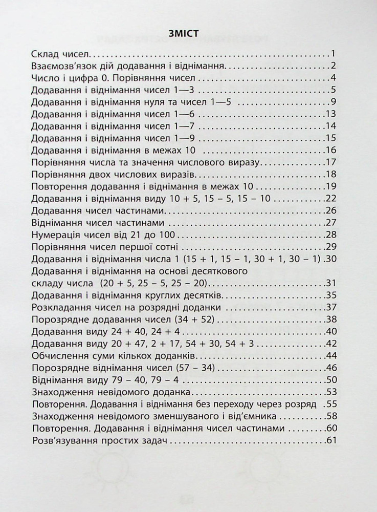 Книга 3000 вправ та завдань. Математика. 1 клас. Фото 3
