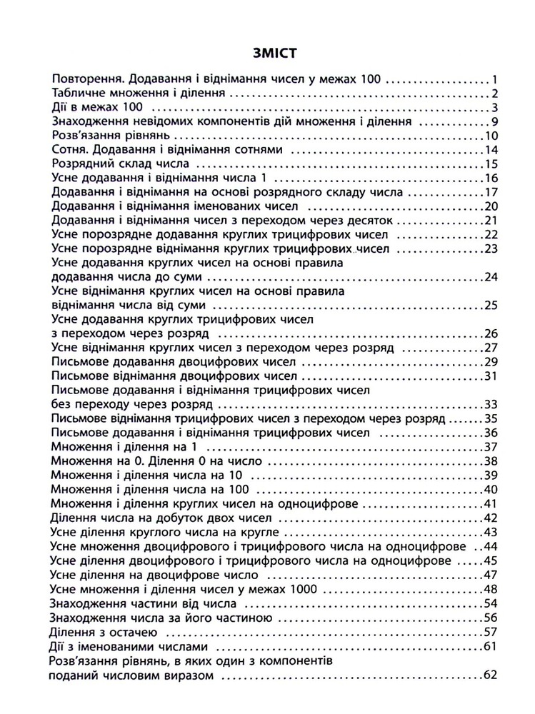 Книга 3000 вправ та завдань. Математика. 3 клас. Фото 3