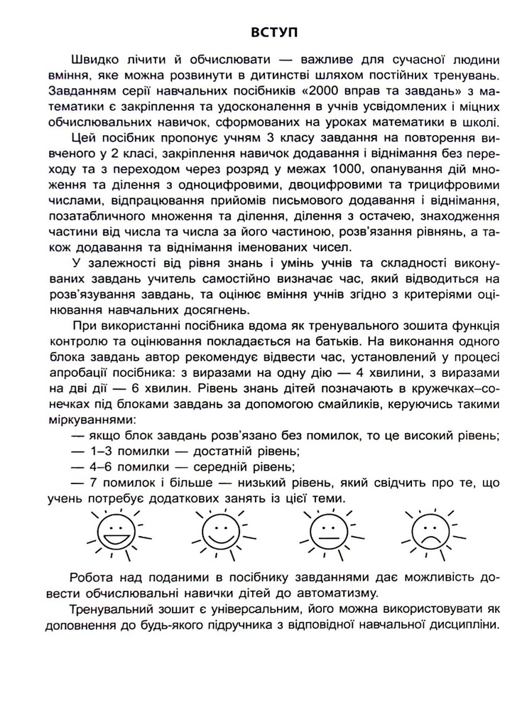 Книга 3000 вправ та завдань. Математика. 3 клас. Фото 4