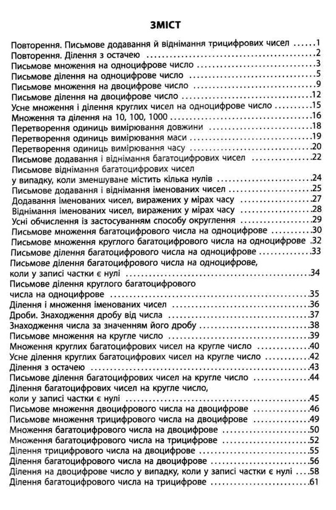 Книга 3000 вправ та завдань. Математика. 4 клас. Фото 3
