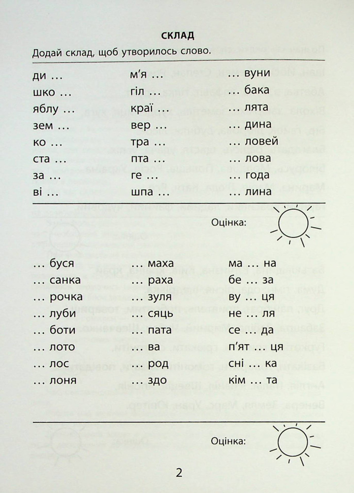 Книга 3000 вправ та завдань. Українська мова. 2 клас. Фото 5